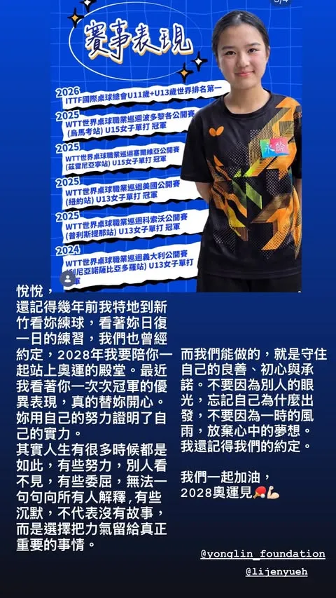 曾馨瑩今發文勉勵桌球少年國手李任悅。翻攝曾馨瑩IG