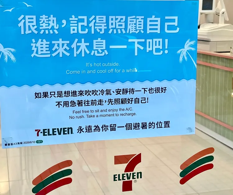 7-11響應環境部「抗高溫調適對策」，歡迎消費者到門市避暑。許麗珍攝