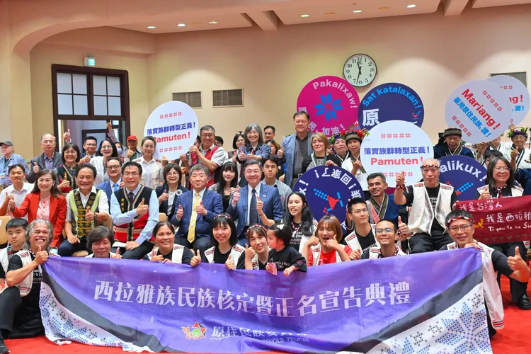 行政院正式核定西拉雅族為原住民族，成為全台第17族，也是首個完成認定程序的平埔族原住民。行政院提供