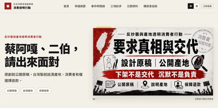 網友針對嘎嫂抄襲事件發起連署活動。翻攝網站