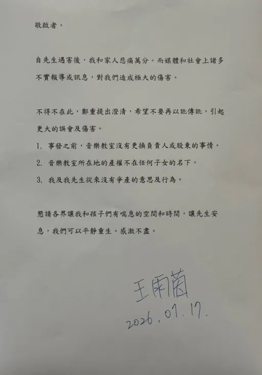 陽明交大教授音樂教室持刀砍死妹夫　遺孀三點聲明駁爭產傳聞
