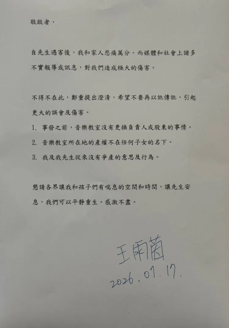 死者遺孀聲明。翻攝照片