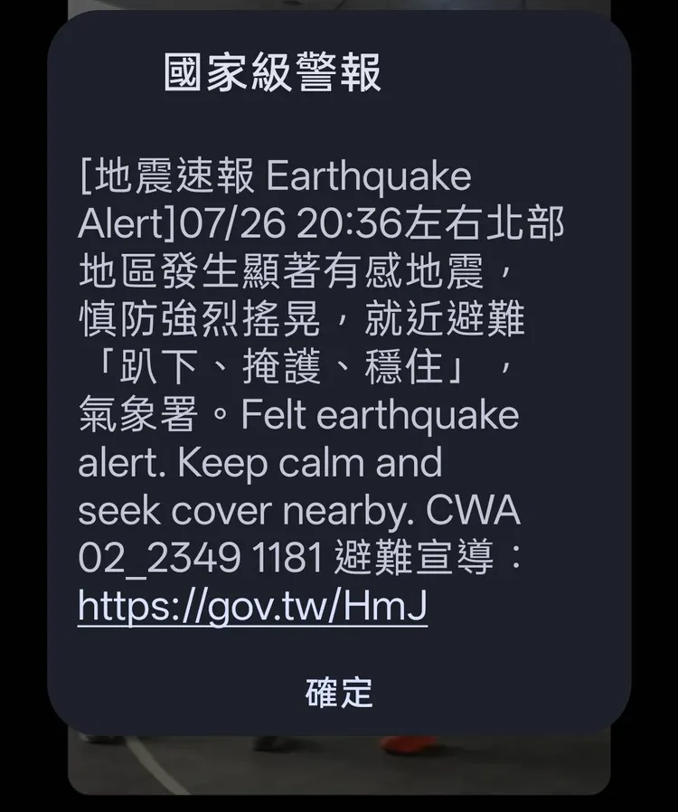 國家級警報因地震狂響。