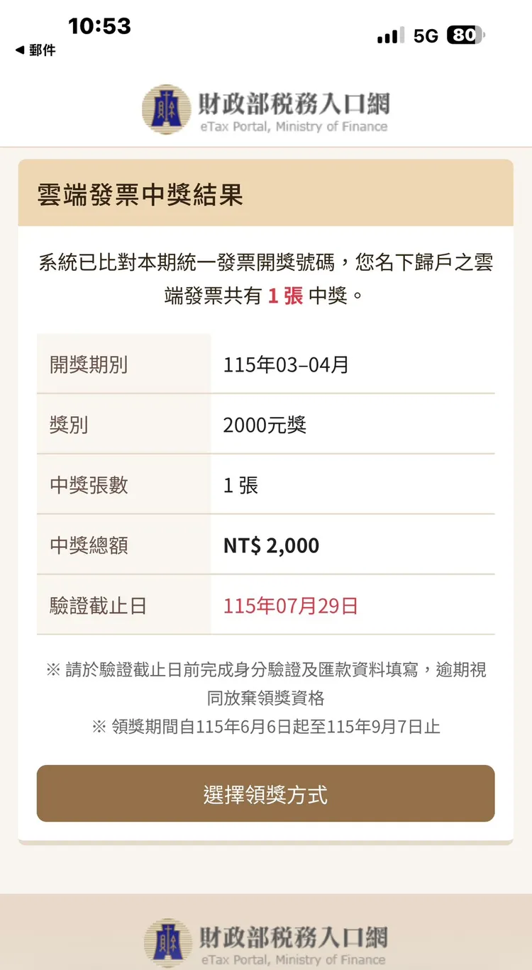 兵家綺收到的中獎通知，詐騙網站與真的財政部網站幾乎一模一樣。兵家綺提供