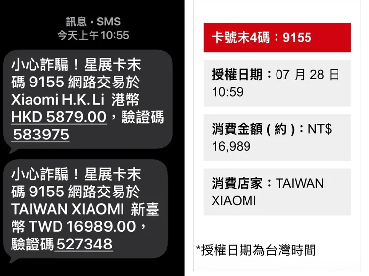 兵家綺信用卡被盜刷，收到OTP簡訊，其中一筆盜刷成功。兵家綺提供
