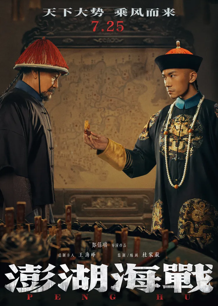 《澎湖海戰》描述1683年清朝皇帝康熙命令福建水師提督施琅領兵平定明鄭水軍的歷史故事。易烊千璽飾演康熙（右），王學圻飾演施琅。翻攝電影澎湖海戰微博