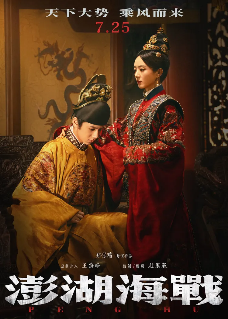 《澎湖海戰》日前追加公布趙麗穎（右）飾演鄭克塽的生母黃和娘。翻攝電影澎湖海戰微博