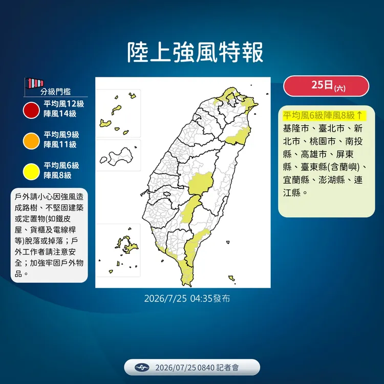 今日陸上強風特報。氣象署提供