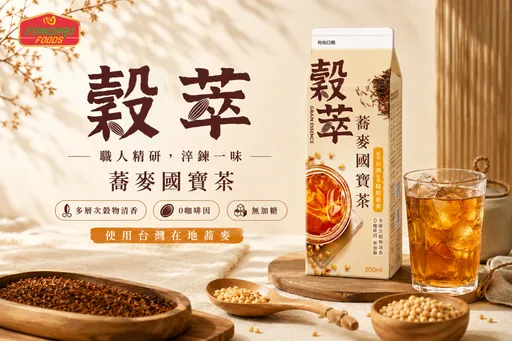 佳格跨足穀物茶市場　推「穀萃蕎麥國寶茶」0咖啡因無糖打造全天候飲品新選擇