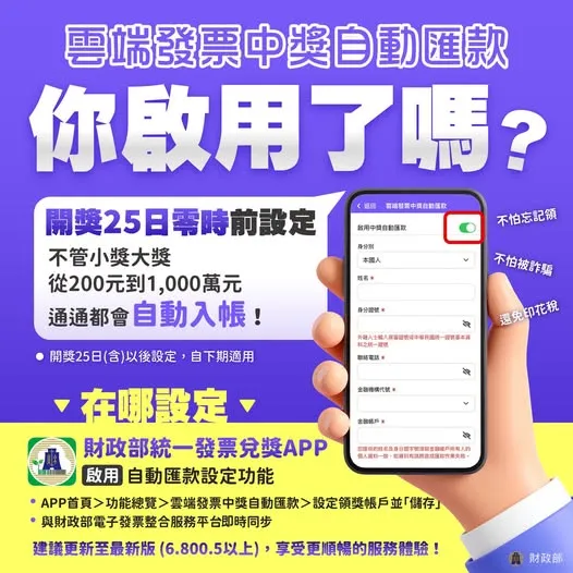 財政部「統一發票兌獎APP」已完成改版。