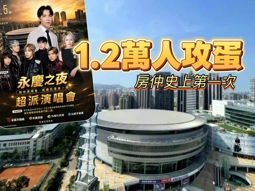 蕭敬騰+八三夭+戴愛玲　永慶4品牌高雄巨蛋辦1.2萬人公益演唱會
