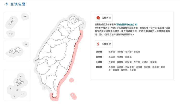 氣象署發布巨浪告警。圖取自中央氣象署