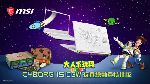 MSI玩具總動員筆電來了！巴斯光年外型＋全套配件一次收藏