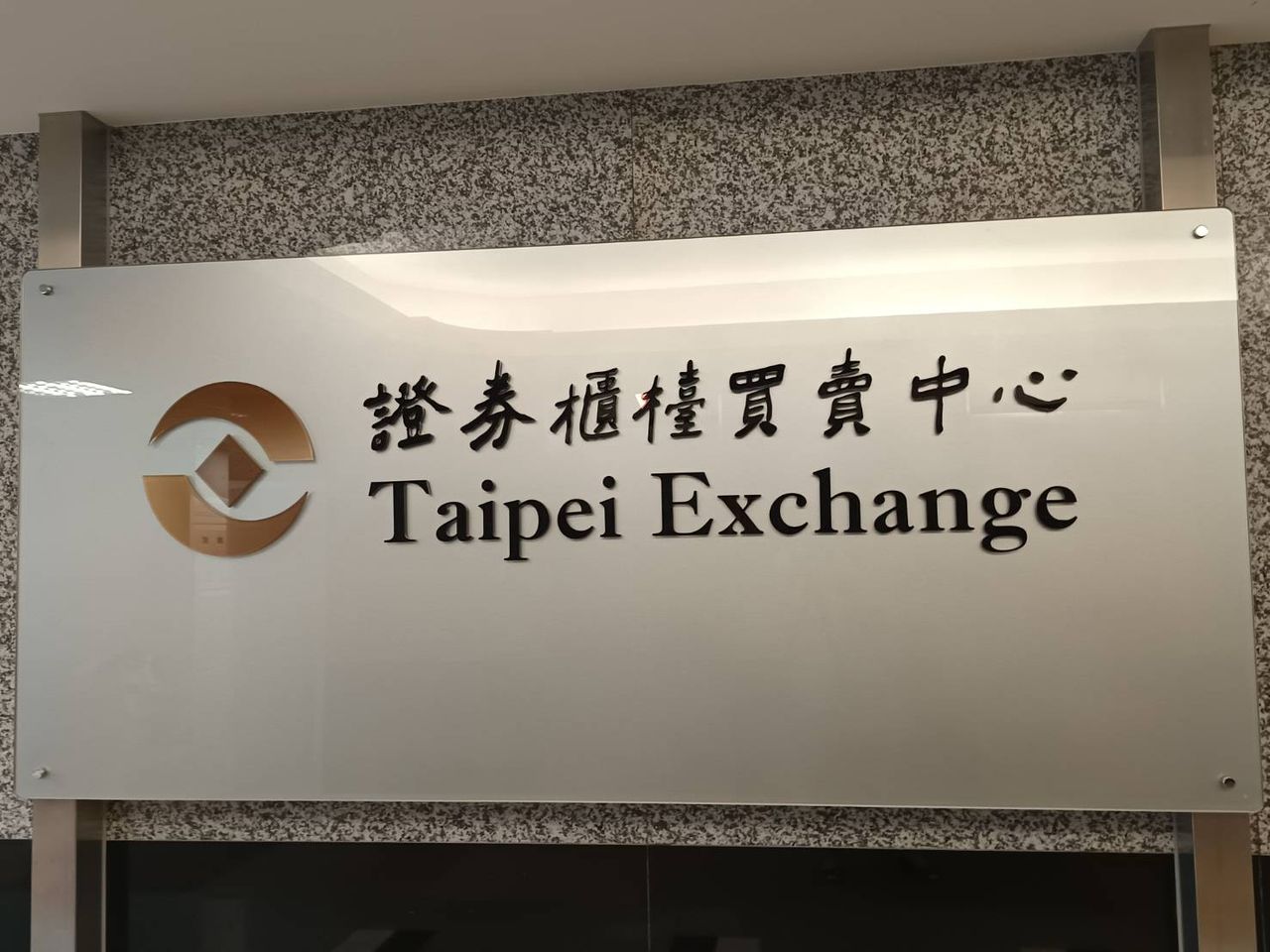 首檔雙掛牌國際債券今上櫃 櫃買中心推獎勵措施