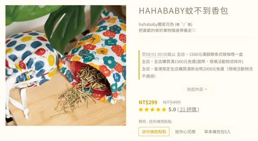 不只涉抄襲！二伯hahababy「商品違法」　環保局要求下架