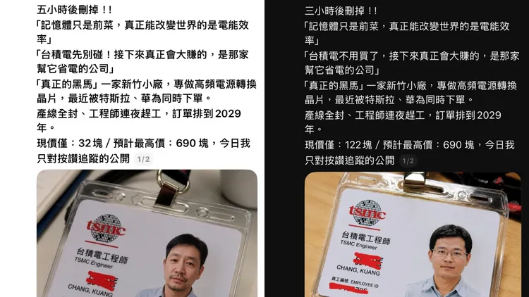 近期網路上出現大量自稱掌握台積電內部消息的詐騙貼文，民眾應提高警覺勿上當。