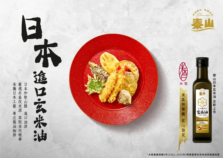 台北美福於旅展期間推出滿額贈禮活動，單筆消費滿6666元即贈日本進口玄米油2瓶及提袋乙只，數量有限、贈完為止。台北美福大飯店提供