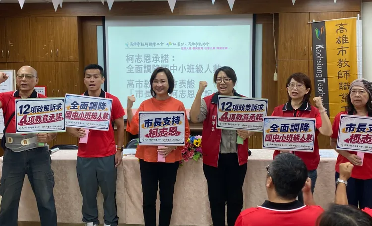 高市教師工會表態市長支持柯志恩。翻攝畫面