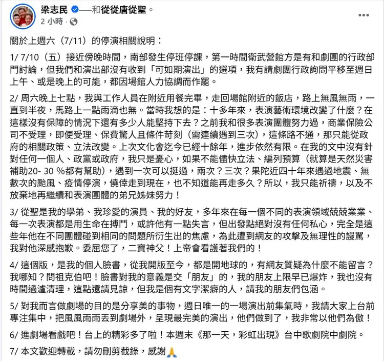 梁志民針對停演做出說明。翻攝梁志民臉書