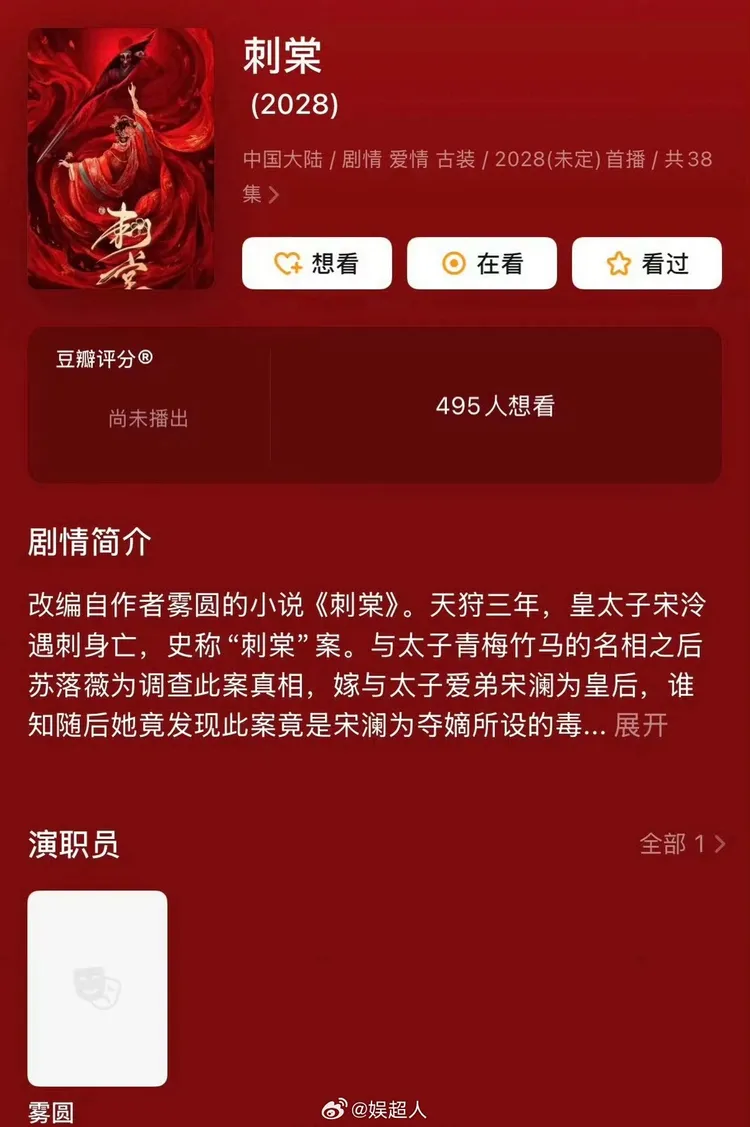 《刺棠》被認為是《逐玉》2.0，尤其男主角又是張凌赫備受期待。翻攝自微博