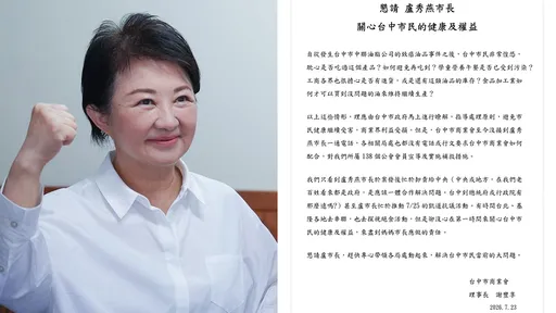 台中商業會開砲盧秀燕「忙卸責致癌油」　卻無宣導實施補救措施