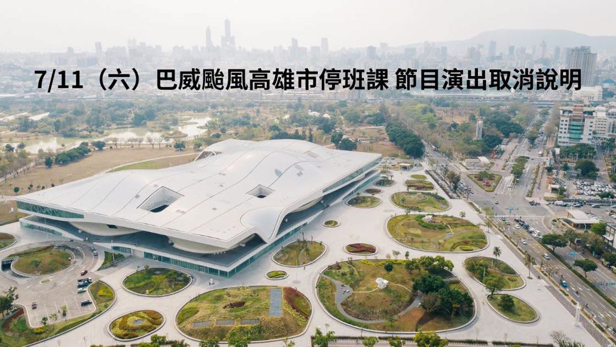 唐從聖怨颱風演出取消 衛武營回應了「每一步都尊重表演團隊選擇」