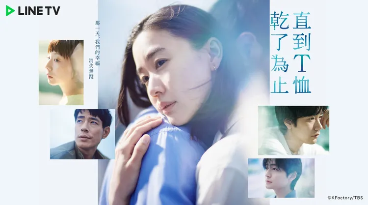 《直到T恤乾了為止》演員之間的關係保密到家。LINE TV提供