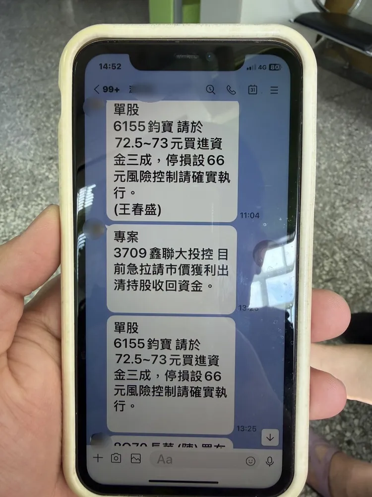 李婦誤信投資群組，差點遭詐3萬元。翻攝畫面
