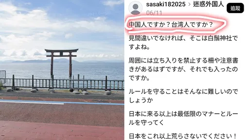 台灣攝影師違規闖日本神社禁區拍照　日網斥：滾回你的國家