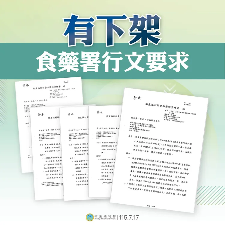 林靜儀秀出公文，證明有食藥署有通知地方政府下架毒油案相關產品。翻攝自林靜儀臉書