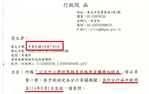 特教加給全面回溯至去年9月　行政院拍板1.6萬名教師受惠