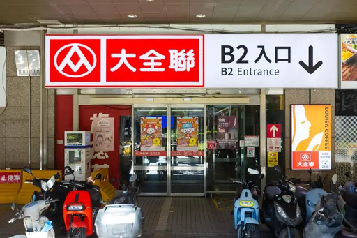 大全聯中和店復活了！潤泰全退出量販市場　全聯接手改直營