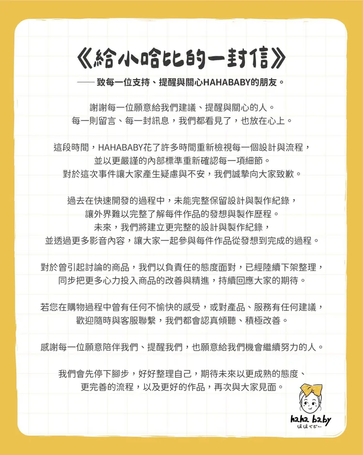 嘎嫂二伯發出道歉信。翻攝嘎嫂二伯臉書