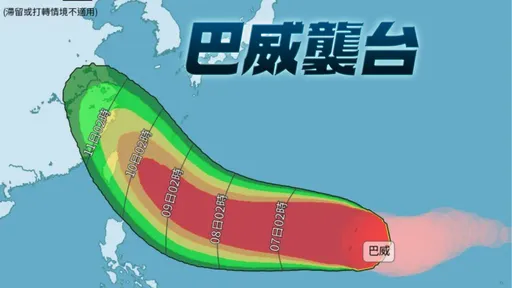 巴威暴風侵襲率升高了！北北基宜超過60%　基隆63%最高