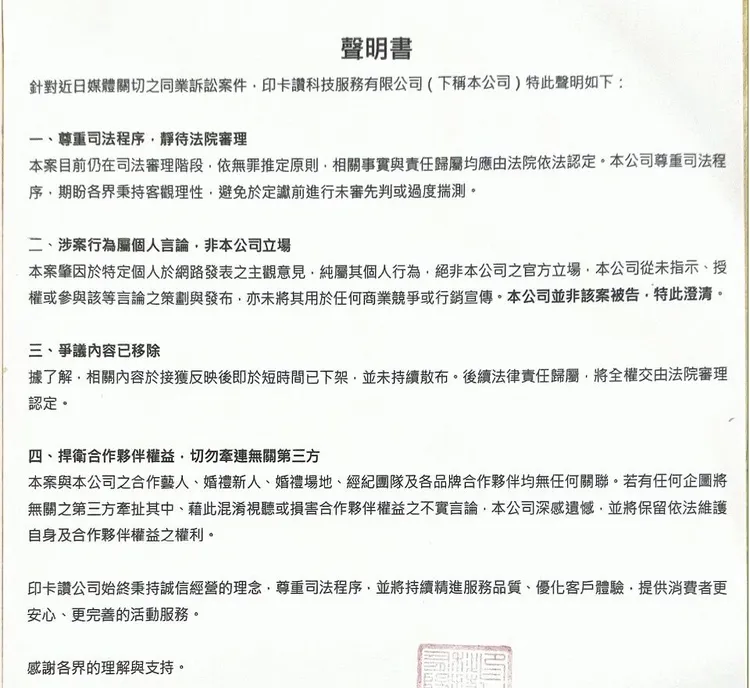 印卡讚的聲明書。印卡讚提供