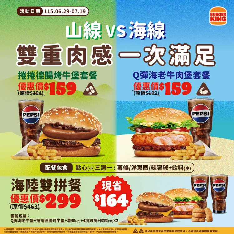 即日起至7/19暑假出遊進食就選漢堡王。業者提供
