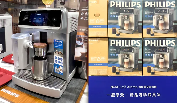  飛利浦Café Aromis雲朵拿鐵旗艦機EP8557搶先於好市多上架。
