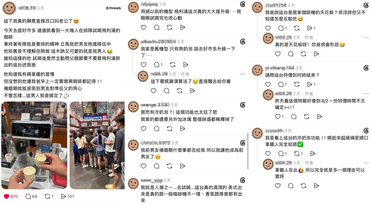 Threads上網友熱議「飛利浦Café Aromis雲朵拿鐵旗艦機EP8557」，更封為咖啡機天花板。