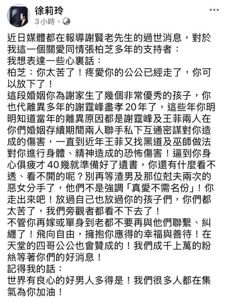 徐莉玲發文內容。翻攝徐莉玲臉書