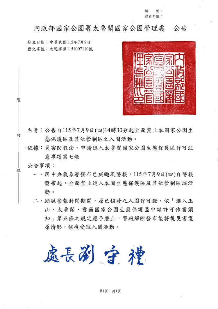 太魯閣發出公告今天下午起開始管制入園。太管處提供