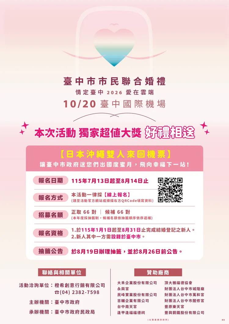 台中市市民聯合婚禮報名資訊。市府提供