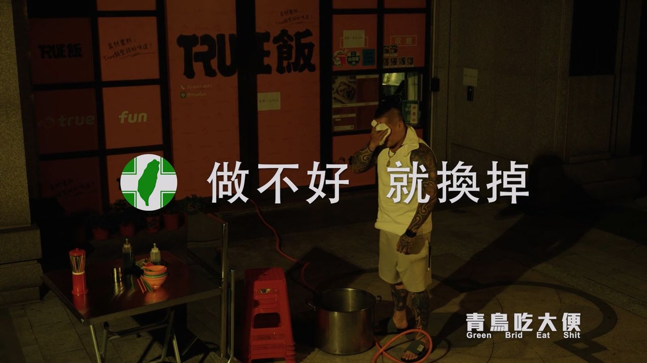 館長重現綠2014食安廣告 開噴民進黨「做不好就換掉」
