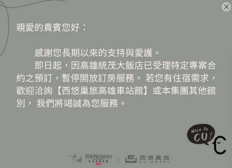 統茂官網已指出飯店已沒在經營，已有特定專案合約。翻攝統茂官網