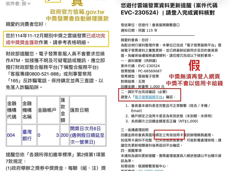 工程師為了一千元中獎獎金，12度輸入OTP驗證碼，78萬元瞬間遭盜刷。翻攝畫面