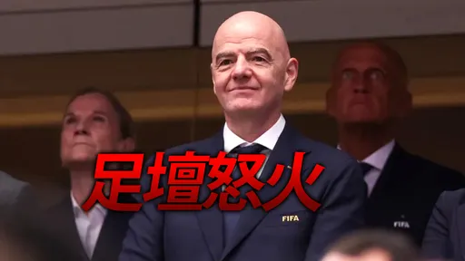 足壇出大事！歐洲55國將抵制世界盃等FIFA賽事　導火線曝光