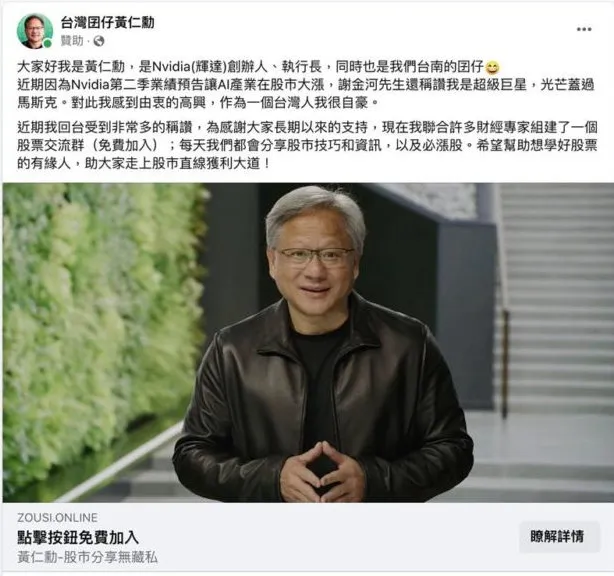 輝達創辦人黃仁勳也遭詐騙集團冒名組「台灣囝仔」股市群組。資料照