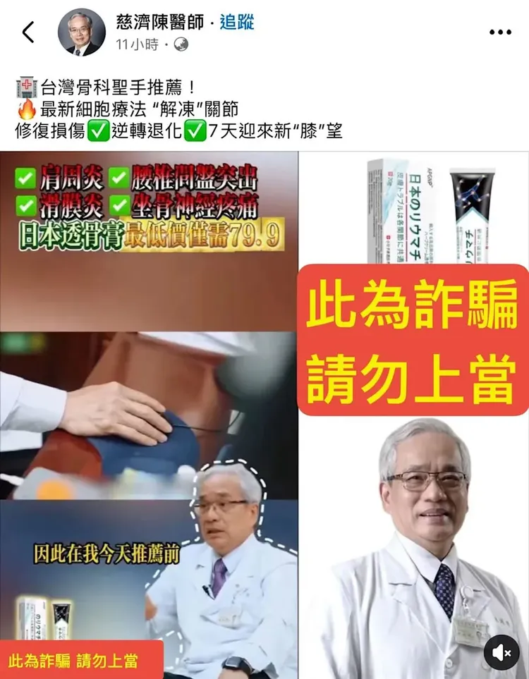 北榮院長陳威明遭變造AI聲紋變成詐騙的「賣藥聖手」。資料照