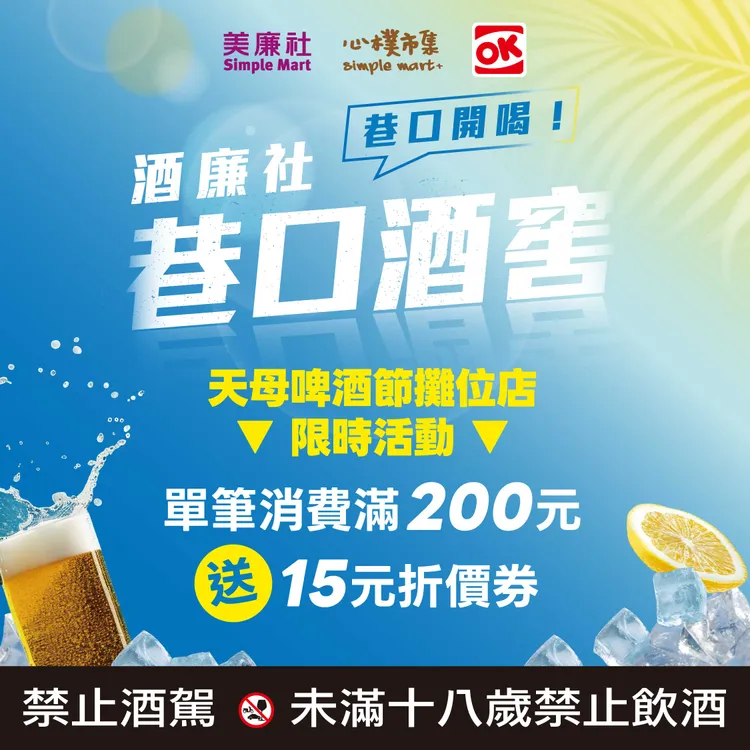 將首度參與2026天母啤酒節推出現場優惠。OKmart提供