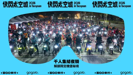 Gogoro「百GO夜行」9月重返桃園　首度騎進航空機堡再抽SpaceX股票