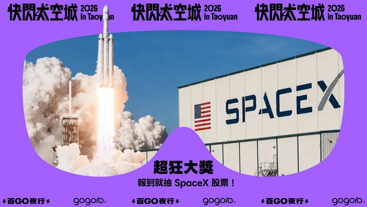 Gogoro祭出SpaceX股票等大獎吸引車主參與。業者提供